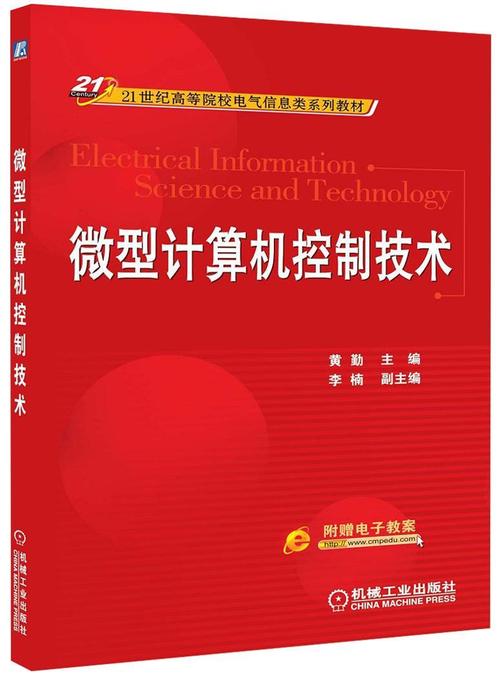正版微型计算机控制技术9787111288596黄勤机械工业出版社教材书籍